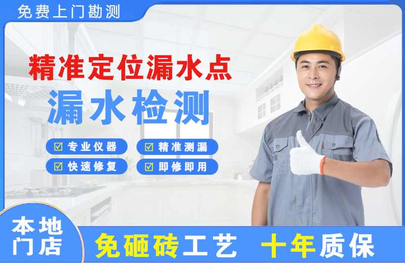 黑水精准测漏点