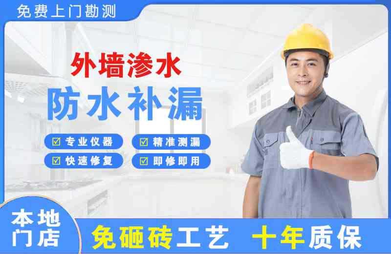 黑水外墙渗水维修