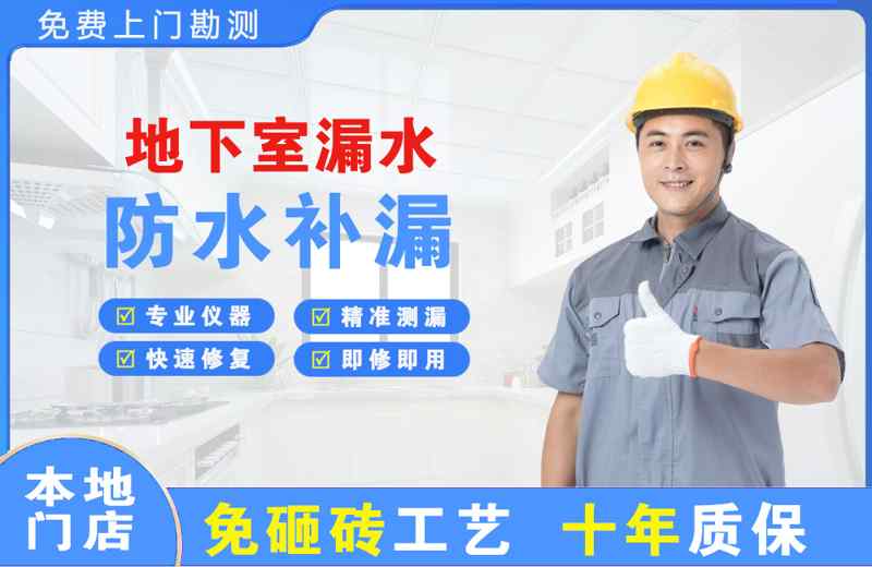 黑水地下室漏水维修